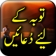 程序图标：Tobah Ki Duain - Urdu Boo…