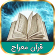 Icône du programme : قرآن صوتی و تصویری معراج