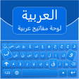 Icon of program: Arabic Keyboard