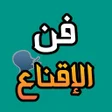 Icon of program: كتاب فن الإقناع - هاري مي…