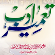 プログラムのアイコン：Tameer e Adab Mukammal 5 …