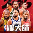 Ícone do programa: NBA大師 Mobile-巨星王朝