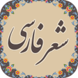 Icon of program: شعر فارسی بدون اینترنت
