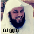 Icon of program: محاضرات محمد العريفي بدون…