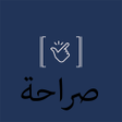أيقونة البرنامج: صراحة اعتراف