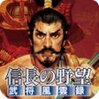 Icono de programa: 信長の野望武将風雲録
