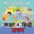 Class 4 Hindi NCERT Solution