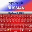 プログラムのアイコン：Russian Keyboard 2020 : R…