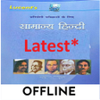 プログラムのアイコン：Lucent General HINDI 2022