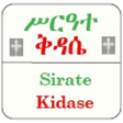 程序图标：Kidase Tutor - Geez Latin