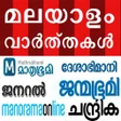 プログラムのアイコン：Malayalam News Paper - eP…