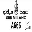 ไอคอนของโปรแกรม: كود خصم عود ميلانو Milano…