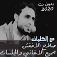 أيقونة البرنامج: official صلاح الاخفش بدون…