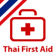 プログラムのアイコン：Thai First Aid