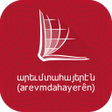プログラムのアイコン：Armenian Western Bible