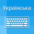 程序图标：Ukrainian Keyboard Transl…