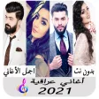 Sad Iraqi Songs Without Net 20