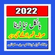 أيقونة البرنامج: All Pak Sim Data