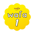 プログラムのアイコン：WAFA Tilawah 1