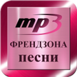 Иконка программы: ФРЕНДЗОНА - РОК-Н-РОЛЛА п…