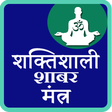 程序图标：Shaktishali Shabar Mantra