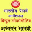 Ikona programu: Electric Loco Study Mater…