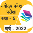 Icon of program: Navodaya Entrance Exam Hi…