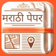 Icon of program: सरव मरठ पपर - All Marathi…