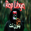 プログラムのアイコン：اغاني راب ليبيا بدون نت 2…