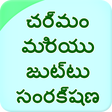 Ikona programu: Skin and Hair care telugu
