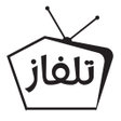 أيقونة البرنامج: بث مباشر لجميع القنوات - …