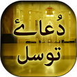 Icon of program: Dua e Tawassul - Urdu Boo…