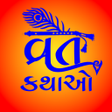 Icon of program: Vrat Katha - Gujarati