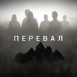 Ikon program: Хоррор новелла Перевал Дя…