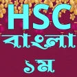 HSC BANGLA 1ST Paper2022