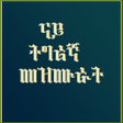 Icon of program: Tigrigna Mezmur Offline
