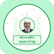 أيقونة البرنامج: Dr. Zakir Naik (Islamic P…