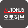 プログラムのアイコン：오토허브 - 단일규모 세계 최대 중고차 복합쇼…