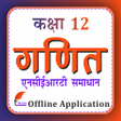 Icono de programa: Class 12 Maths in Hindi M…