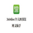 Icon of program: 网文摘手