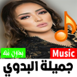 Icon of program: أغاني جميلة البدوي 2023