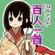 Icon of program: はじめての百人一首