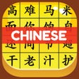 Ikona programu: HSK Hero - Chinese Charac…