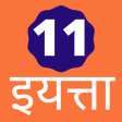 Class 11 Maharashtra Board
