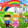 Icon of program: Kumpulan Dongeng