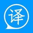 Icon of program: 翻译器-中英文日文韩文互译工具