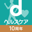 プログラムのアイコン：dヘルスケア -歩数でdポイントがたまる健康管理ア…