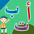 プログラムのアイコン：تعليم الحروف العربية - أ …