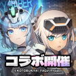 プログラムのアイコン：星の翼