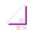 Biểu tượng của chương trình: 櫻坂46メッセージ